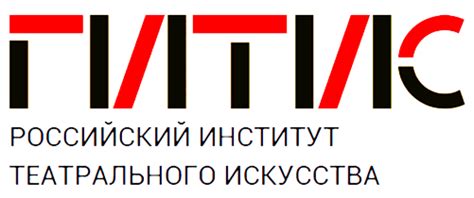 Гитис российский институт театрального искусства