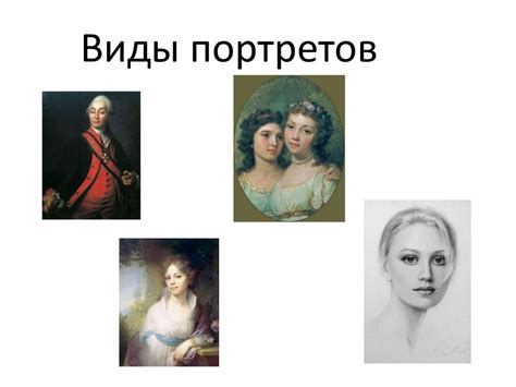Классификация портретов