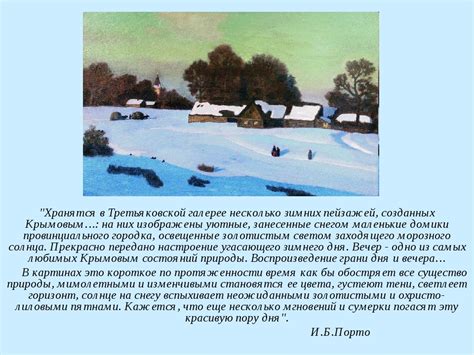 Крымов зимний вечер сочинение по картине 6 класс