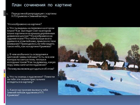 Сочинение по картине зимний вечер крымова