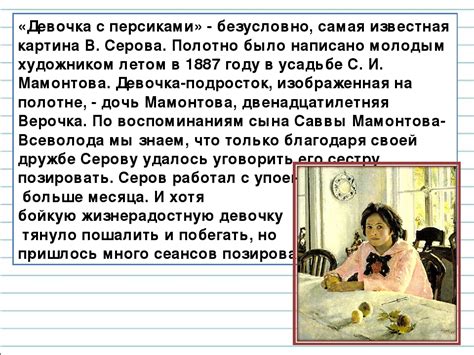 Сочинение по русскому языку 3 класс по картине девочка с персиками