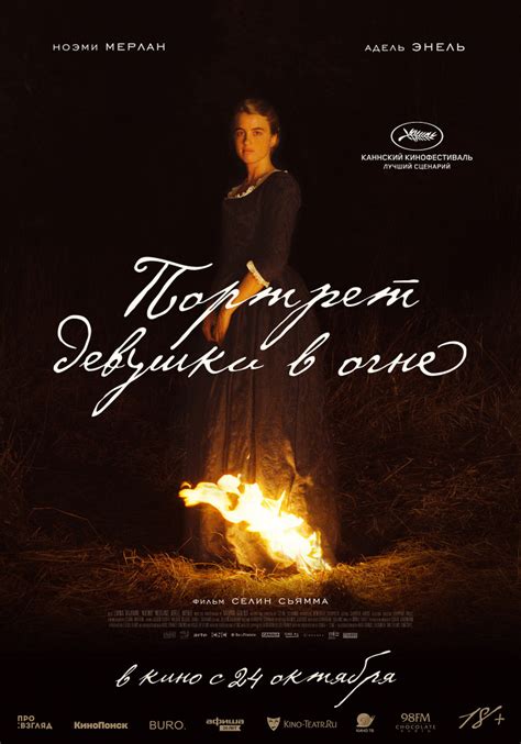 Фильм портрет девушки в огне