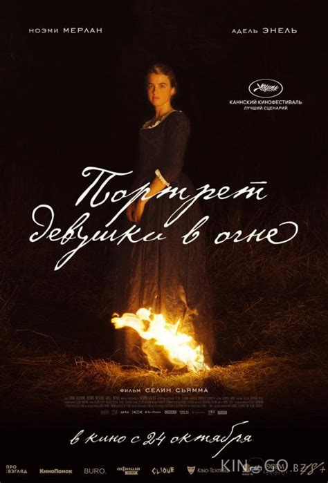 Фильм портрет девушки в огне