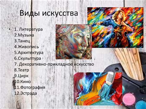 5 видов искусства